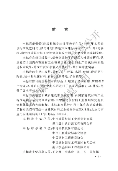 《建材工程术语标准》【编号为GBT50731-2019自2019年12月1日起实施】