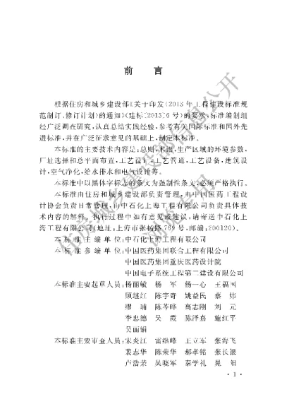 《医药工业洁净厂房设计标准》【编号为GB50457-2019，自2019年12月1日起实施】