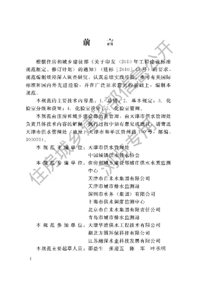 《城镇供水与污水处理化验室技术规范》【编号为CJJT182-2014，自2015年4月1日起实施】