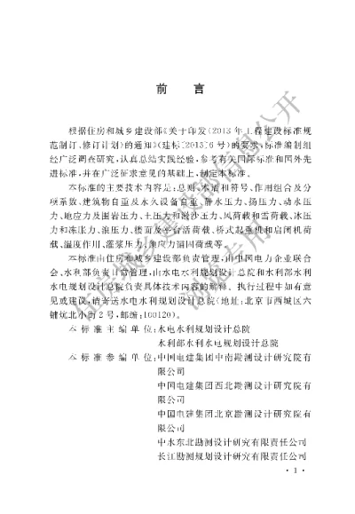 《水工建筑物荷载标准》【编号为GBT51394-2020，自2020年10月1日起实施】