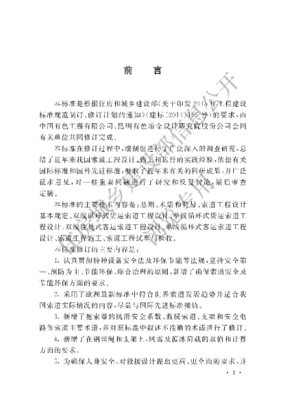 《架空索道工程技术标准》【编号为GB50127-2020，自2020年8月1日起实施】