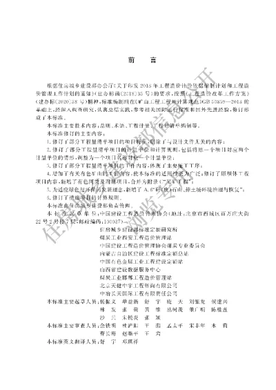 《矿山工程工程量计算标准》【编号为GBT50859-2024，自2025年9月1日起实施】