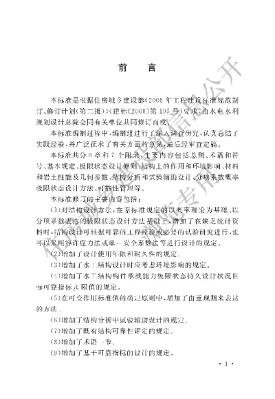 《水利水电工程结构可靠性设计统一标准》【编号为GB50199-2013，自2014年5月1日起实施】