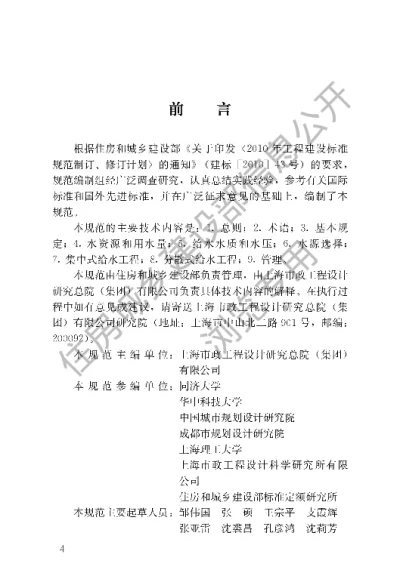 《镇（乡）村给水工程规划规范》【编号为CJJT246-2016，自2016年12月1日起实施】