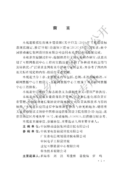 《互联网数据中心工程技术规范》【编号为GB51195-2016，自2017年4月1日起实施】