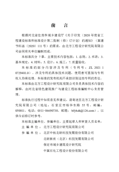 DB13(J)T8586-2024  丙烯酸聚合物水泥透气型防水涂料应用技术标准 【2024-08-01发布】