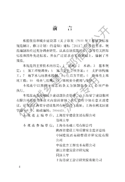 《建筑深基坑工程施工安全技术规范》【编号为JGJ311-2013，自2014年4月1日起实施】