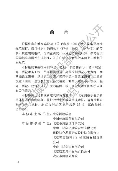 《建筑施工测量标准》【编号为JGJT408-2017，自2017年11月1日起实施】