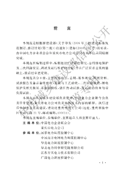 《继电保护及二次回路安装及验收规范》【编号为GBT50976-2014，自2014年12月1日起实施】