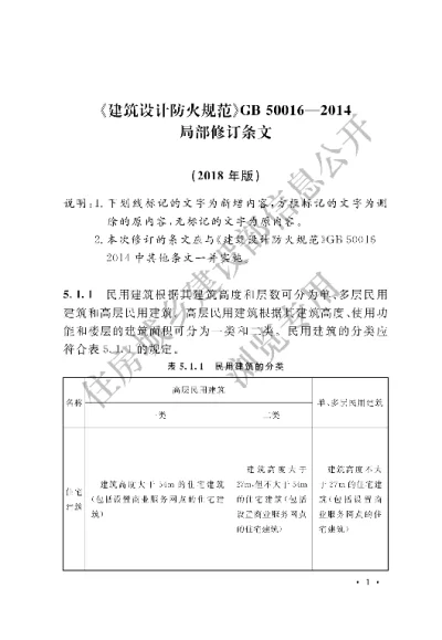 《建筑设计防火规范》