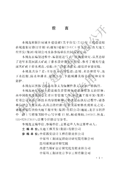 《煤炭工业露天矿疏干排水设计规范》【编号为GB51173-2016，自2016年12月1日起实施】