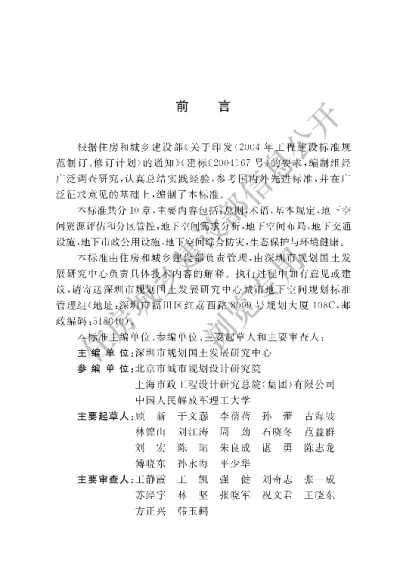 《城市地下空间规划标准》【编号为GBT51358—2019，自2019年10月1日起实施】