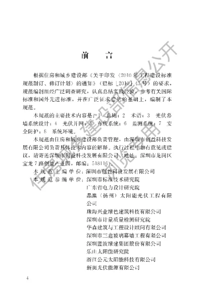 《太阳能光伏玻璃幕墙电气设计规范》【编号为JGJT365-2015，自2015年11月1日起实施】