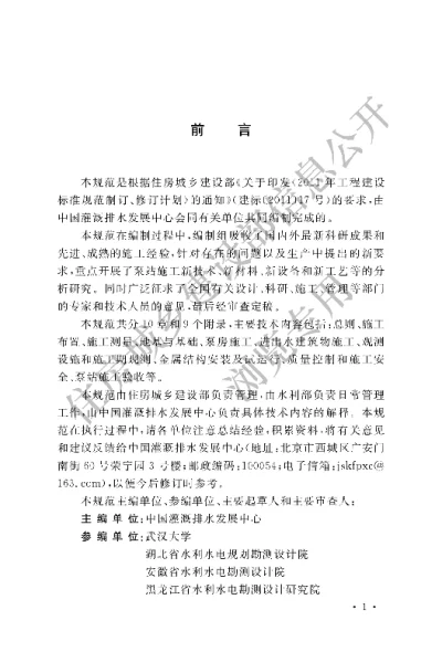 《水利泵站施工及验收规范》【编号为GBT51033-2014，自2015年5月1日起实施】