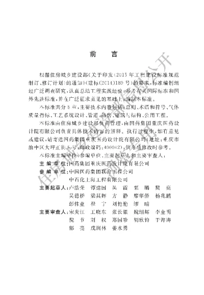 《医药工艺用气系统工程设计标准》【编号为GBT51319-2018，自2019年3月1日起实施】