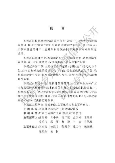 《人造板工程节能设计规范》【编号为GBT50888-2013，自2014年5月1日起实施】