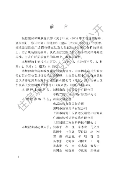 《盾构可切削混凝土配筋技术规程》【编号为CJJT192-2012，自2013年3月1日起实施】