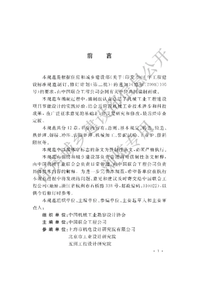 《机械工业工程节能设计规范》【编号为GB50910-2013，自2014年3月1日起实施】