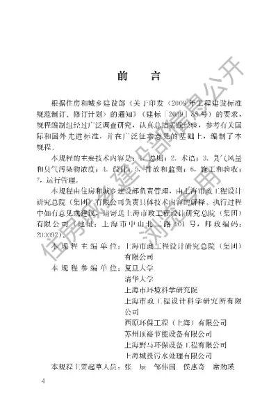 《城镇污水处理厂臭气处理技术规程》【编号为CJJT243-2016，自2016年9月1日起实施】