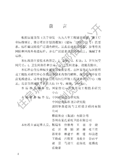 《住宅卫生间模数协调标准》【编号为JGJT263-2012，自2012年5月1日起实施】