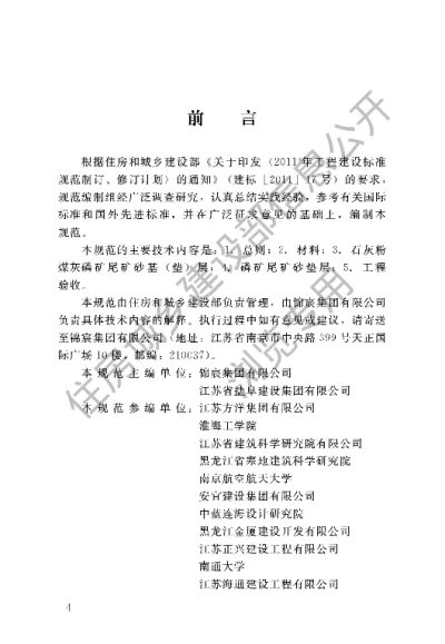 《磷矿尾矿砂道路基（垫）层施工及质量验收规范》【编号为CJJT208-2014，自2014年12月1日起实施】