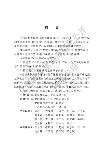 《平板玻璃工厂环境保护设施设计标准》【编号为GBT50559-2018，自2019年3月1日起实施】