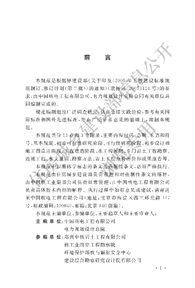 《核电厂岩土工程勘察规范》【编号为GB51041-2014，自2015年8月1日起实施】