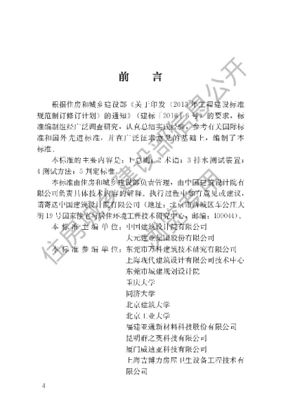 《住宅生活排水系统立管排水能力测试标准》【编号为CJJT245-2016，自2016年9月1日起实施】