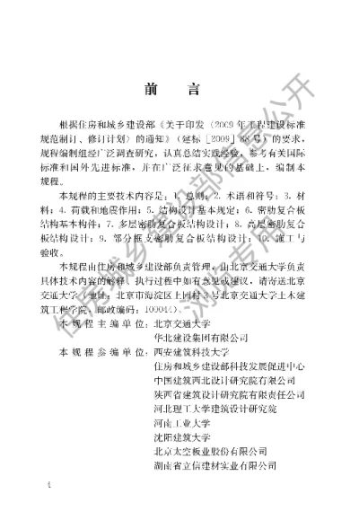 《密肋复合板结构技术规程》【编号为JGJT275-2013，自2014年6月1日起实施】