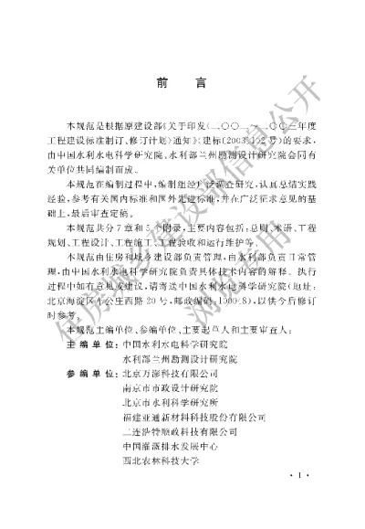 《大型螺旋塑料管道输水灌溉工程技术规范》【编号为GBT50989-2014，自2015年1月1日起实施】