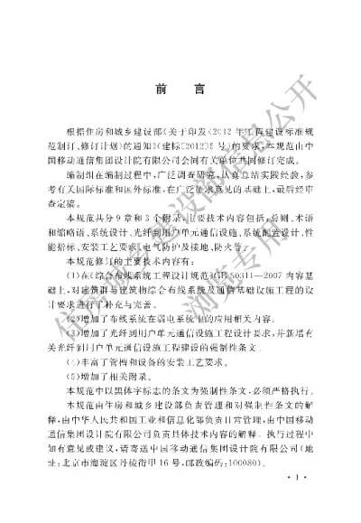 《综合布线系统工程设计规范》【编号为GB50311-2016，自2017年4月1日起实施】