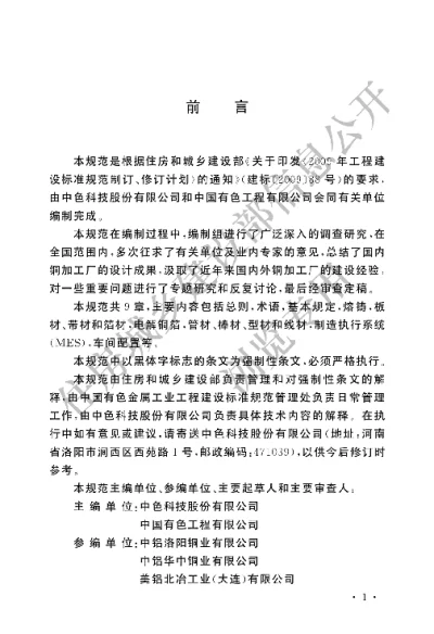 《铜加工厂工艺设计规范》【编号为GB50962-2014，自2014年8月1日起实施】