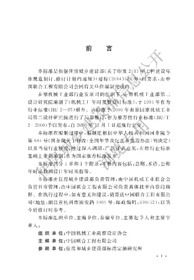 《机械工厂年时基数设计标准》【编号为GBT51266-2017，自2018年5月1日起实施】