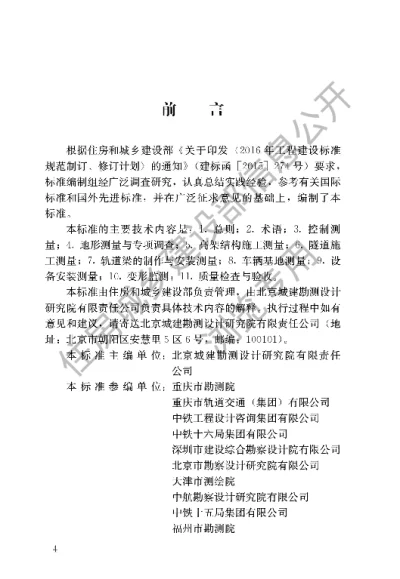 《跨座式单轨交通工程测量标准》【编号为GBT51361-2021，自2022年2月1日起实施】
