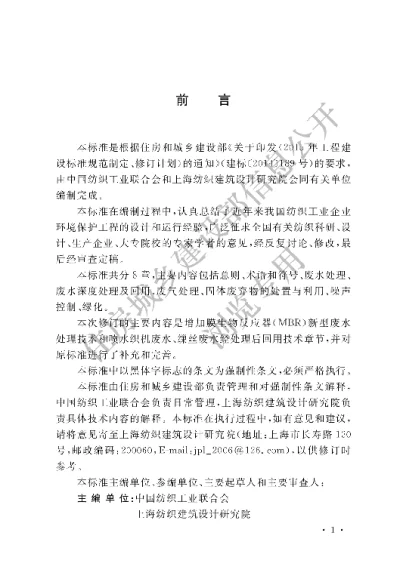 《纺织工业环境保护设施设计标准》【编号为GB50425-2019，自2019年10月1日起实施】