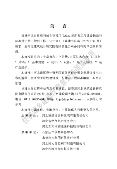 DB13(J)T8492-2022 供热庭院管网系统智能化技术标准【2023-02-01发布】