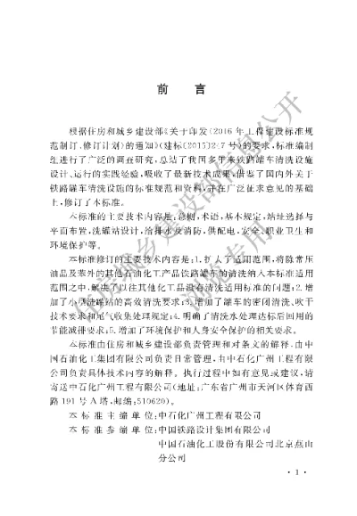 《铁路罐车清洗设施设计标准》【编号为GBT50507—2019，自2020年4月1日起实施】