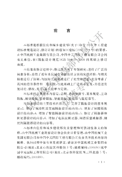 《工程隔振设计标准》【编号为GB50463—2019，自2020年6月1日起实施】