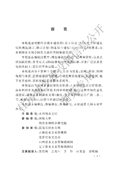 《地下水监测工程技术规范》【编号为GBT51040-2014，自2015年8月1日起实施】