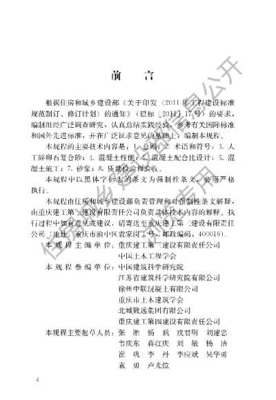 《人工碎卵石复合砂应用技术规程》【编号为JGJ361-2014，自2015年8月1日起实施】