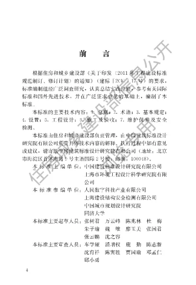 《信息栏工程技术标准》【编号为JGJT424-2017，自2018年2月1日起实施】