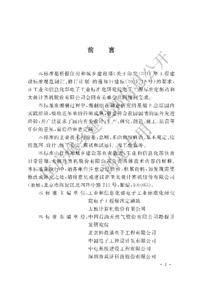 《数据中心综合监控系统工程技术标准》【编号为GBT51409—2020，自2020年7月1日起实施】