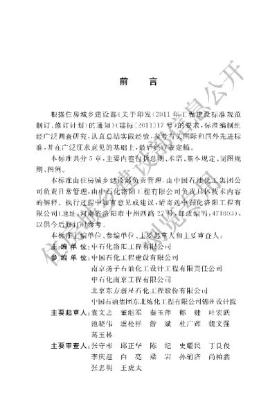 《石油化工企业总图制图标准》【编号为GBT51027-2014，自2015年5月1日起实施】