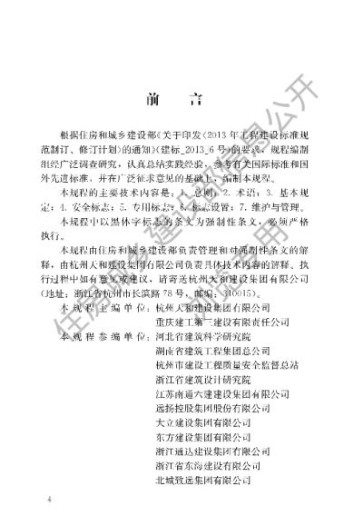 《建筑工程施工现场标志设置技术规程》【编号为JGJ348-2014，自2015年5月1日起实施】