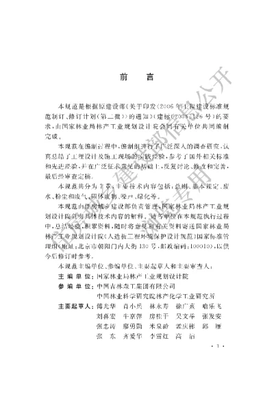 《人造板工程环境保护设计规范》【编号为GBT50887-2013，自2014年3月1日起实施】