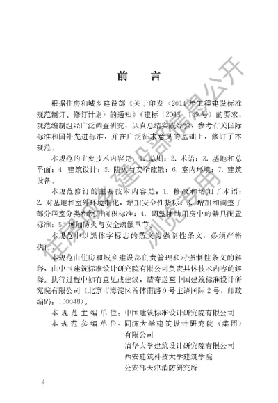 《宿舍建筑设计规范》【编号为JGJ36-2016，自2017年6月1日起实施】