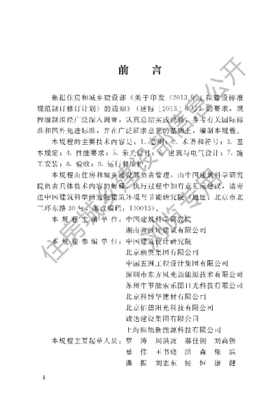 《导光管采光系统技术规程》【编号为JGJT374-2015，自2016年5月1日起实施】