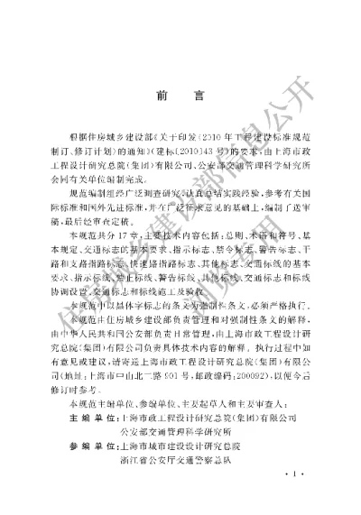 《城市道路交通标志和标线设置规范》【编号为GB51038-2015，自2015年12月1日起实施】