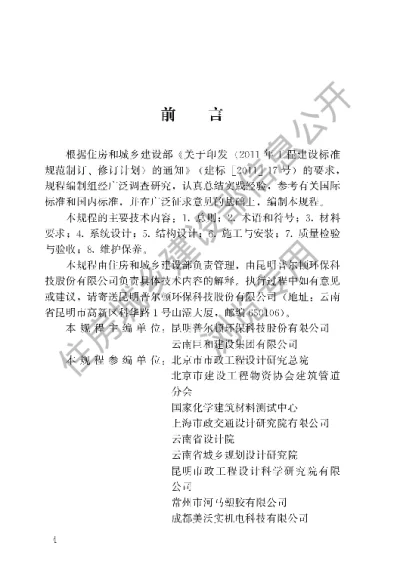 《塑料排水检查井应用技术规程》【编号为CJJT209-2013，自2014年6月1日起实施】