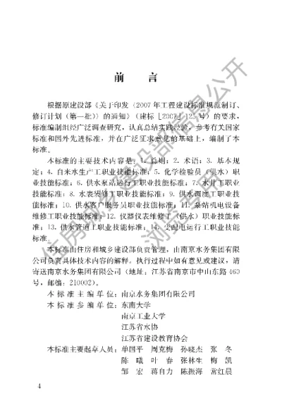 《城镇供水行业职业技能标准》【编号为CJJT225-2016，自2016年10月1日起实施】